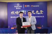 【会员动态】燃情时刻，捷足先登：雷诺表业与深圳市足球俱乐部开启多维度战略合作